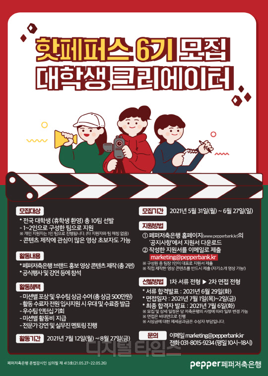 페퍼저축은행 제공